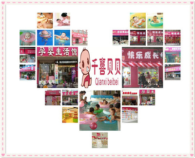 北京千喜貝貝 媽媽的購物天堂，寶寶的開心樂園